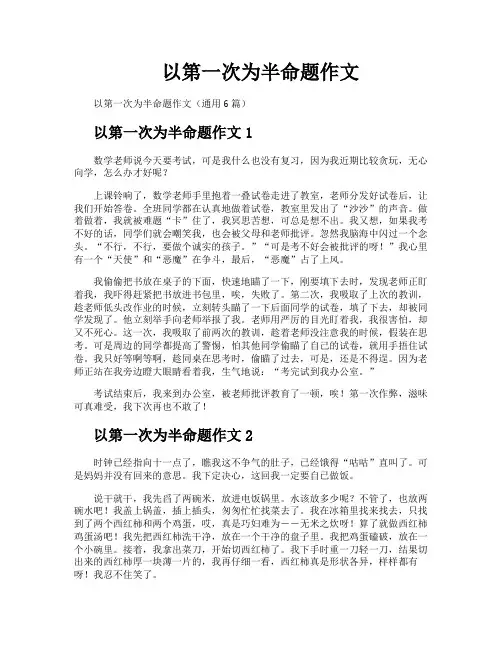以第一次为半命题作文