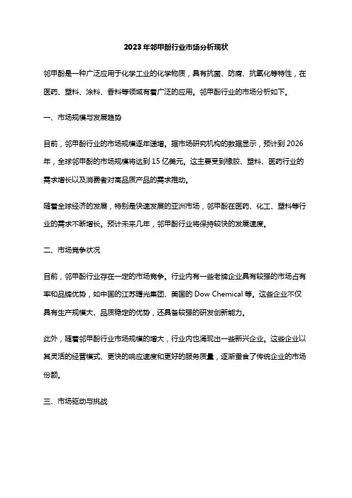 2023年邻甲酚行业市场分析现状