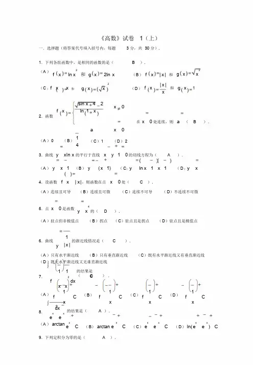大学高等数学上考试题库与答案