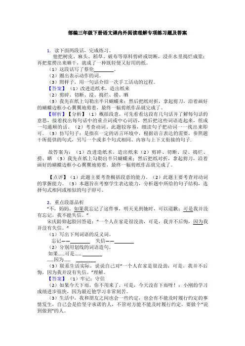 部编三年级下册语文课内外阅读理解专项练习题及答案