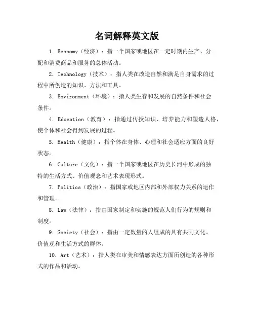 名词解释英文版