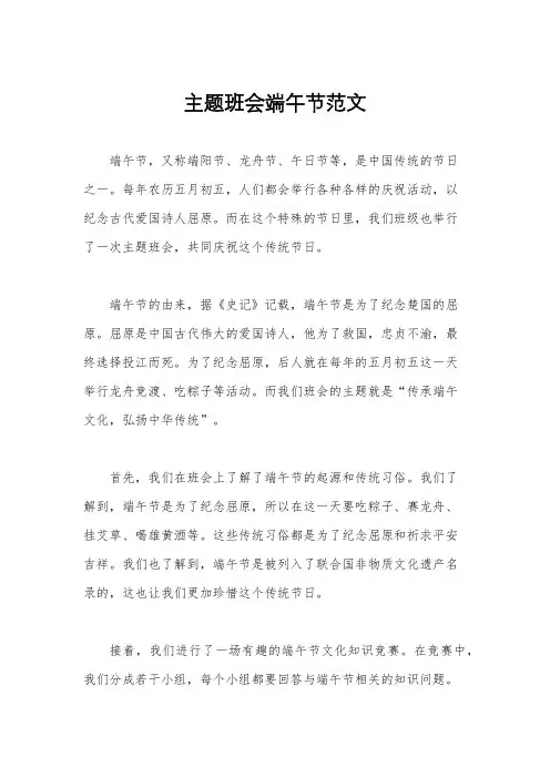 主题班会端午节范文