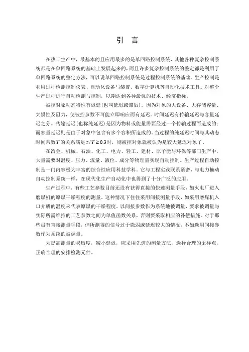 大迟延控制系统设计