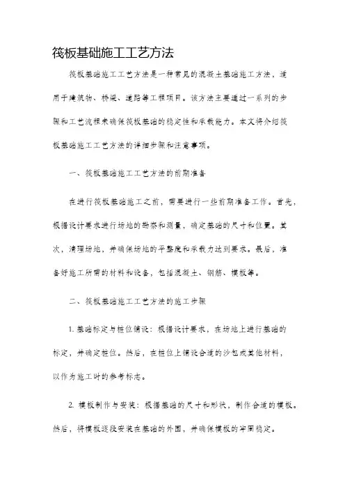 筏板基础施工工艺方法