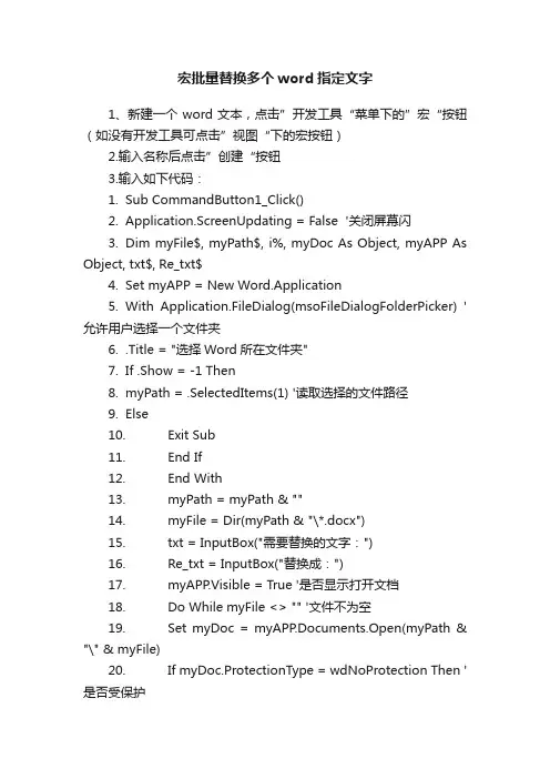 宏批量替换多个word指定文字