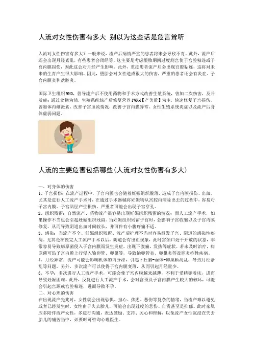 人流对女性伤害有多大 别以为这