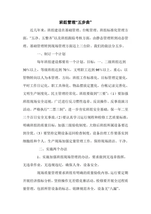 班组管理“五步曲”