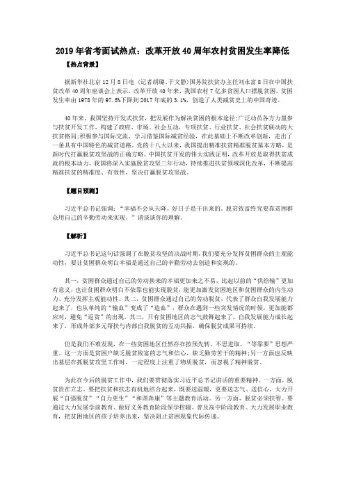 2019年省考面试热点：改革开放40周年农村贫困发生率降低