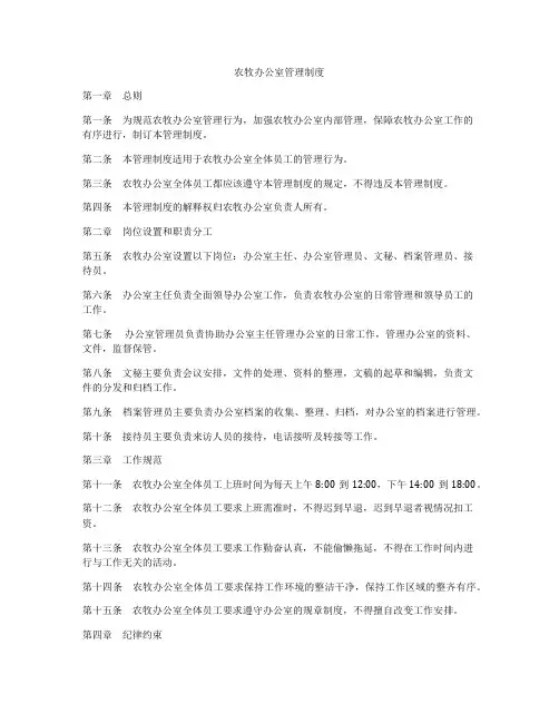 农牧办公室管理制度
