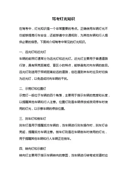 驾考灯光知识