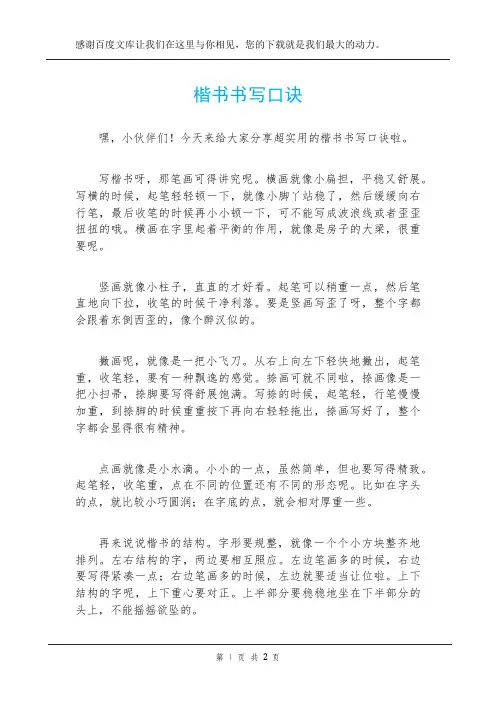 楷书书写口诀