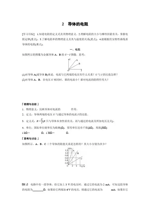 高中物理必修三 新教材 学习笔记 第11章 2 导体的电阻