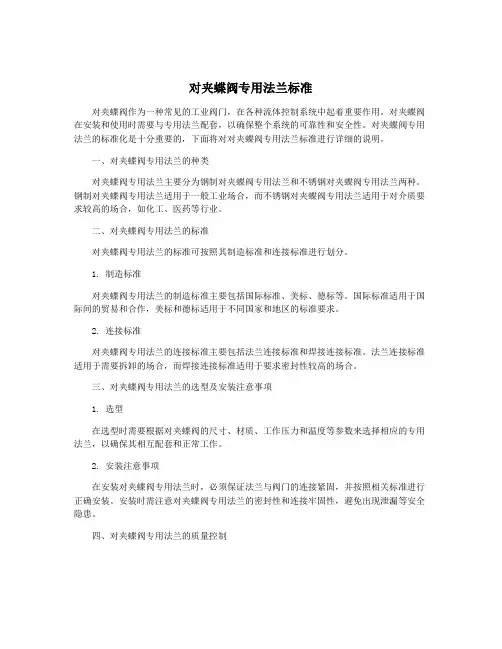 对夹蝶阀专用法兰标准