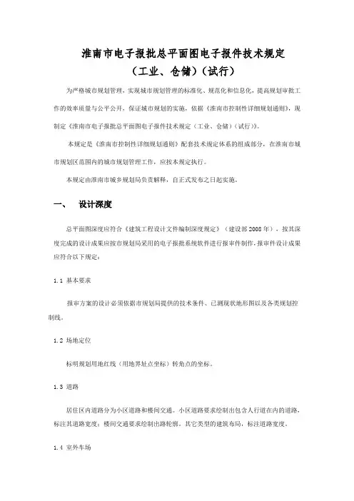淮南电子报批总平面图电子报件技术规定