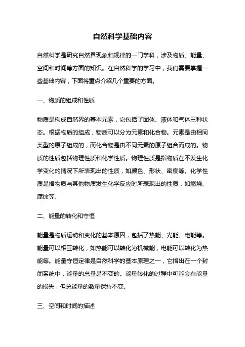 自然科学基础内容