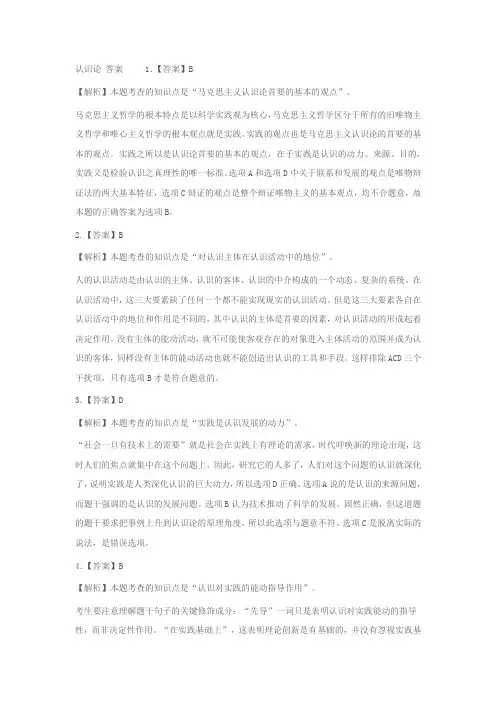 认识论 答案     1