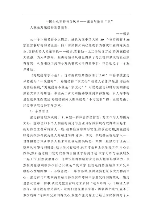 管理学：海底捞创始人张勇的领导风格分析