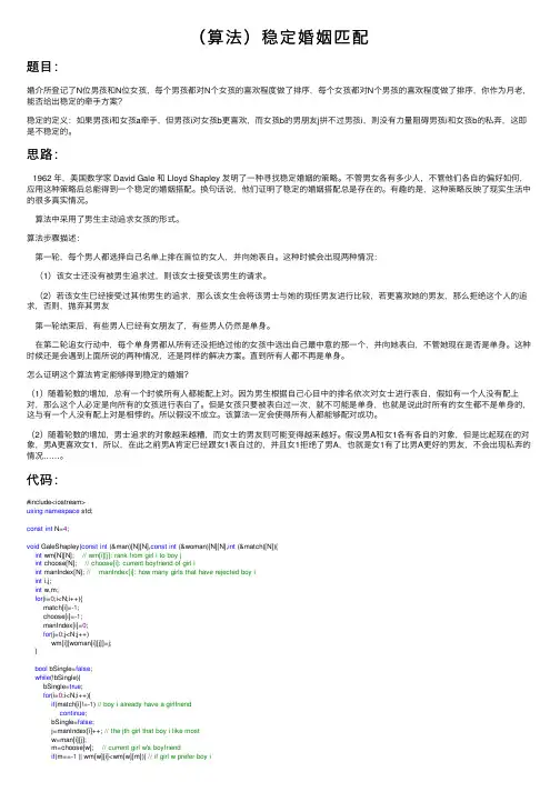 （算法）稳定婚姻匹配