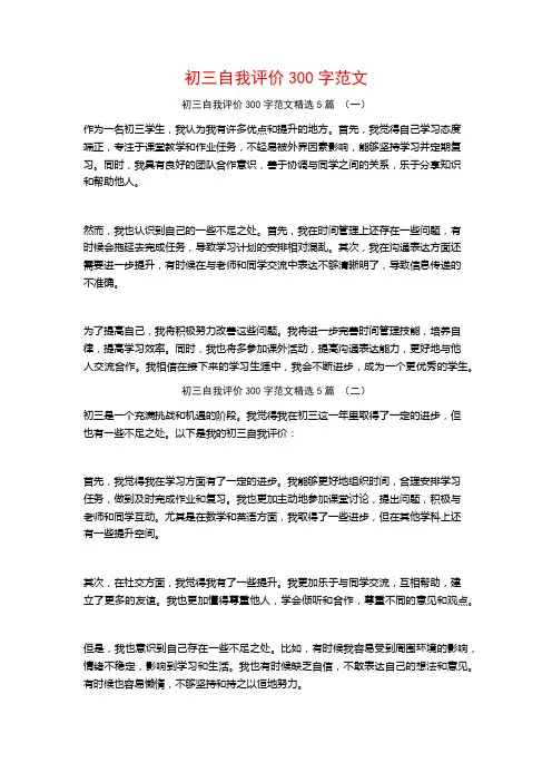 初三自我评价300字范文5篇