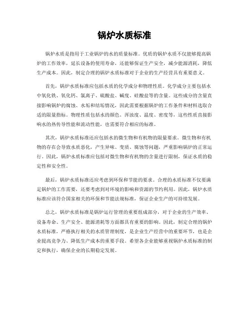 锅炉水质标准