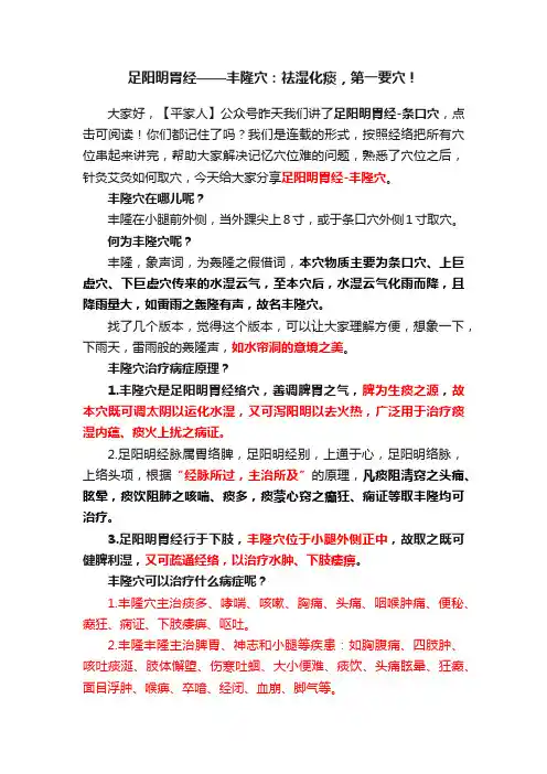 足阳明胃经——丰隆穴：祛湿化痰，第一要穴！