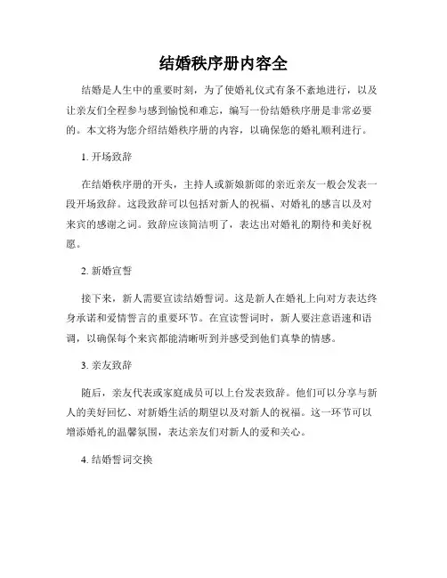 结婚秩序册内容全