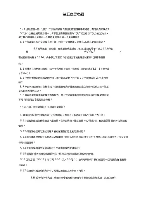 培训资料理论力学课后答案周衍柏