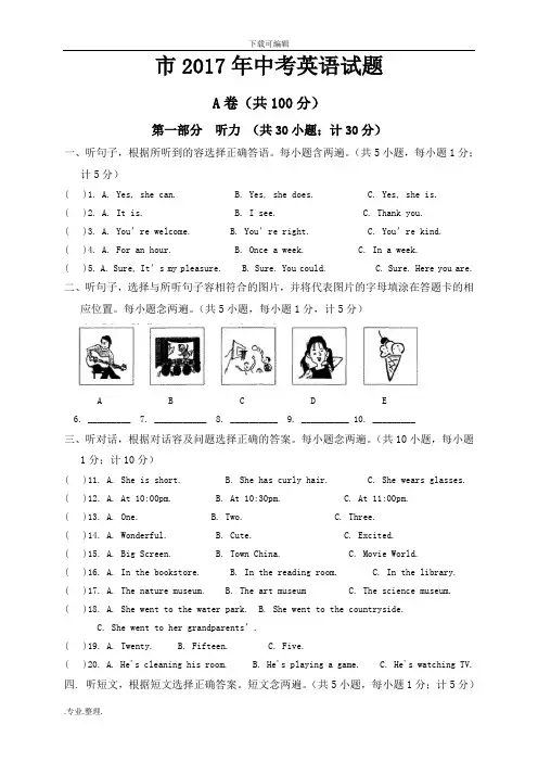 成都市2017中考英语试题(答案)