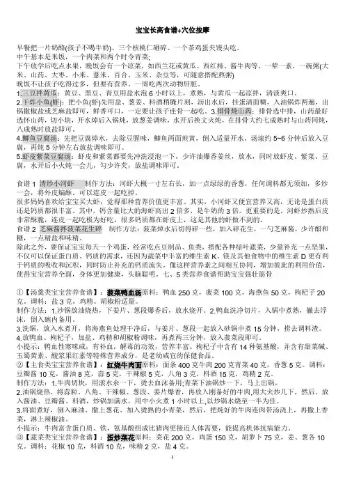 宝宝长高食谱+穴位按摩