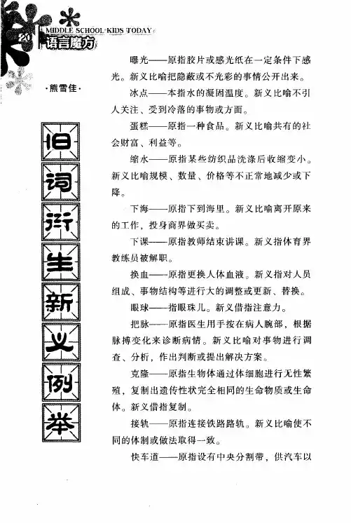 旧词衍生新义例举