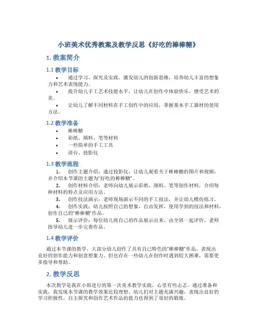 小班美术优秀教案及教学反思《好吃的棒棒糖》