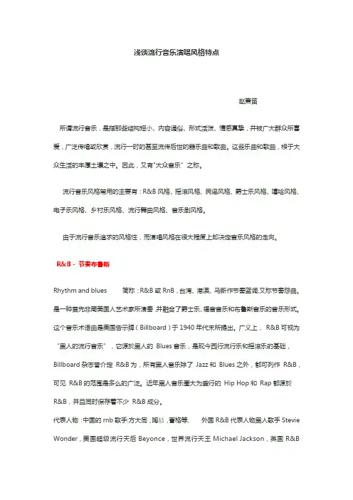 浅谈流行音乐的风格