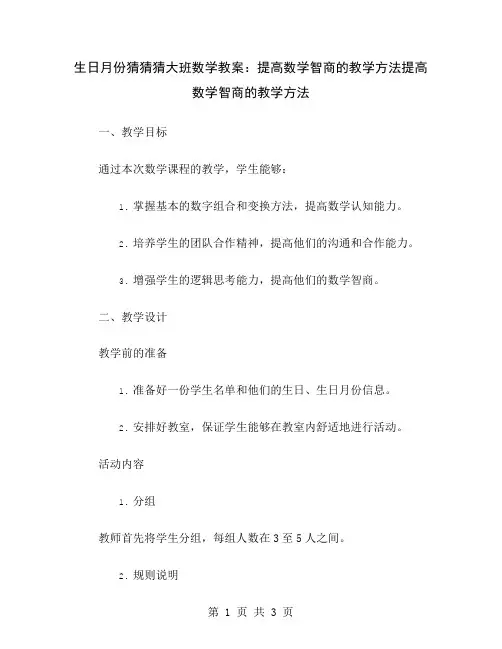 生日月份猜猜猜大班数学教案：提高数学智商的教学方法