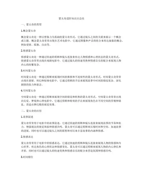 蒙太奇进阶知识点总结