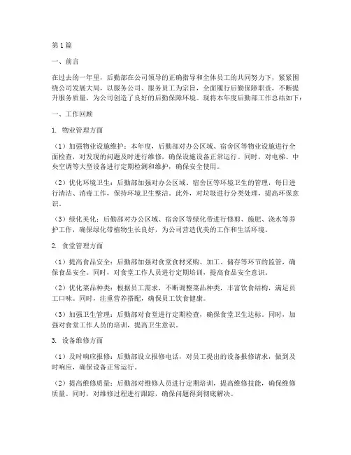后勤部总结报告范文(3篇)