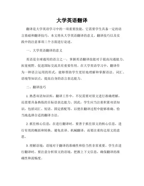 大学英语翻译