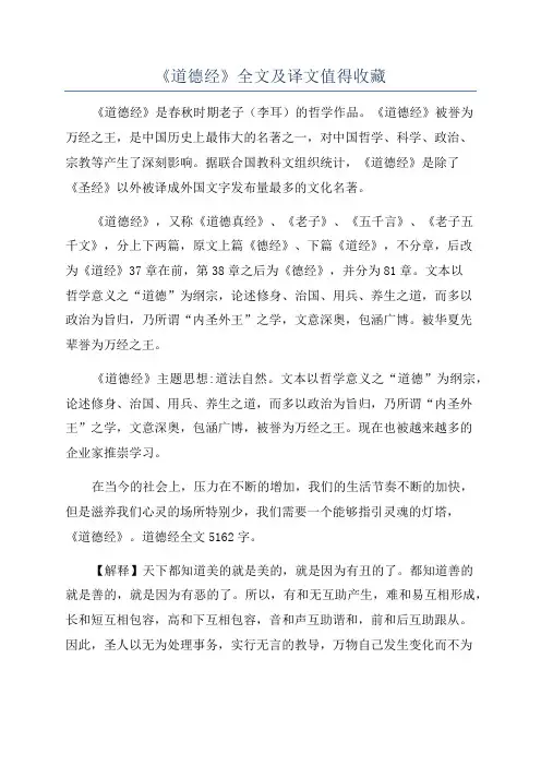 《道德经》全文及译文值得收藏