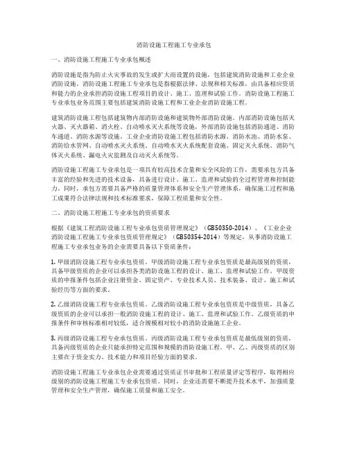 消防设施工程施工专业承包