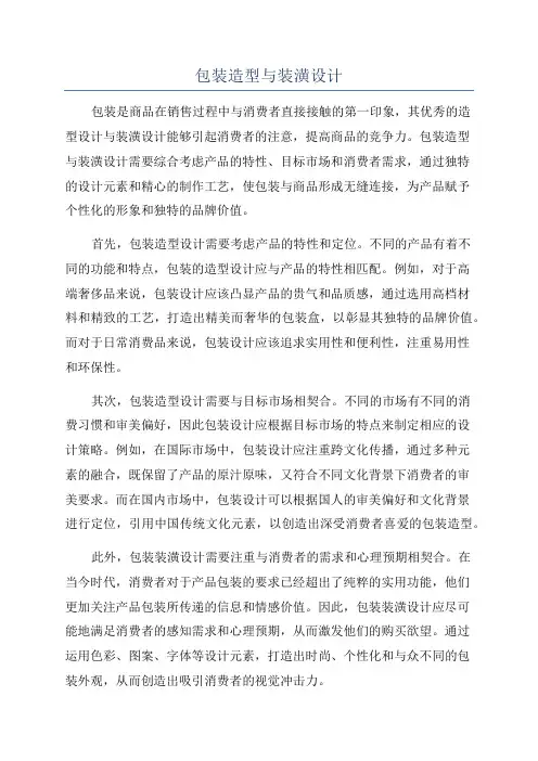 包装造型与装潢设计