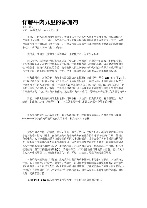 详解牛肉丸里的添加剂
