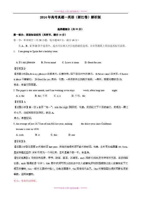 高考真题——英语(浙江卷)word版含解析