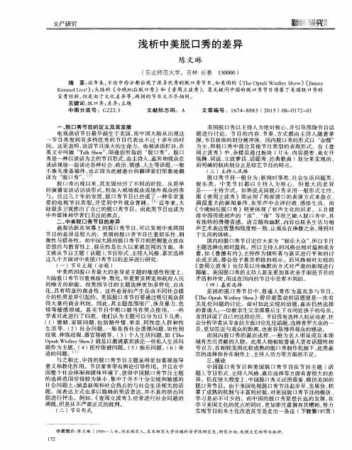 浅析中美脱口秀的差异