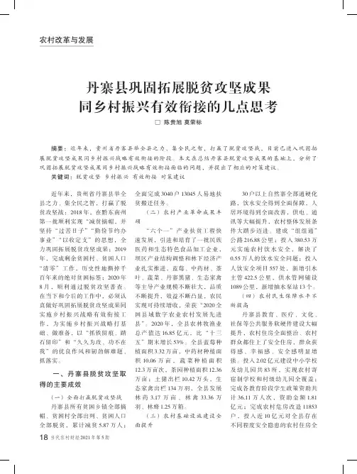 丹寨县巩固拓展脱贫攻坚成果同乡村振兴有效衔接的几点思考