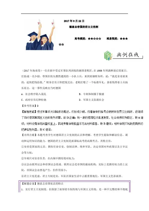 2017年9月22日 德意志帝国的君主立宪制-试题君之每日
