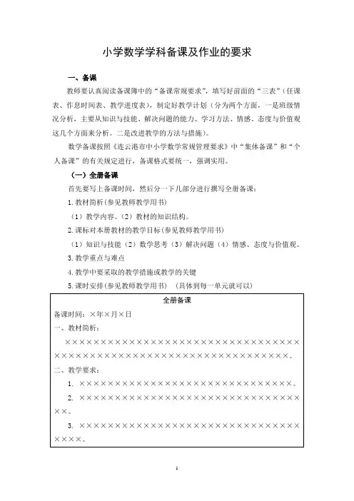小学数学学科备课及作业的要求