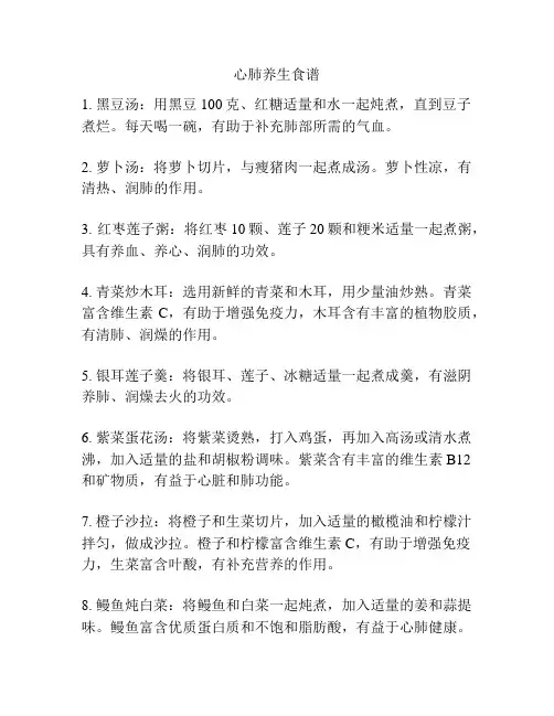 心肺养生食谱