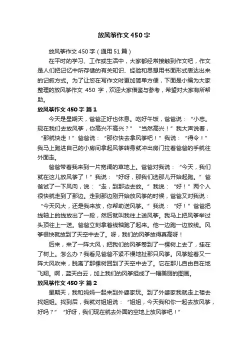 放风筝作文450字