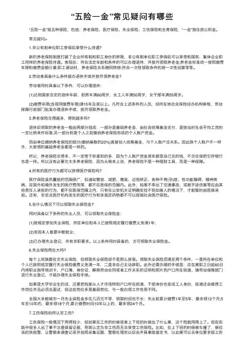 “五险一金”常见疑问有哪些