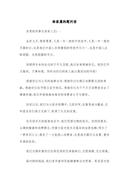 给家属的慰问信（3篇）