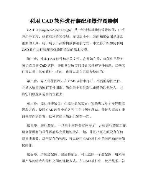 利用CAD软件进行装配和爆炸图绘制